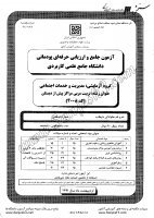 کاردانی جامع پودمانی جزوات سوالات تربیت مربی مراکز پیش از دبستان کاردانی جامع پودمانی 1391